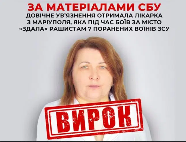 За матеріалами СБУ довічне ув’язнення отримала лікарка з Маріуполя, яка під час боїв за місто «здала» рашистам 7 поранених воїнів ЗСУ