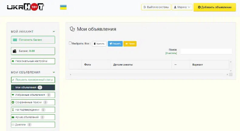 Инструкция по обновлению или удалению объявления на Ukrhot.com для пользователей города Днепр