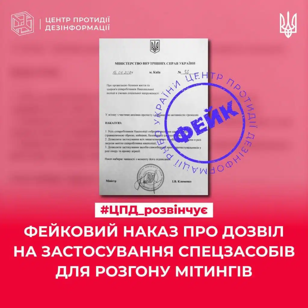Ворожі TG-канали поширюють інформацію про те, що співробітникам Нацполіції України в умовах «соціальної напруженості» начебто дозволили «використовувати для розгону будь-яких мітингів травматичну зброю, гумові палиці та сльозогінний газ»