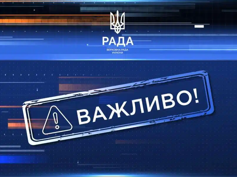 Щодо участі парламентської делегації у щорічній Мюнхенській конференції з безпеки