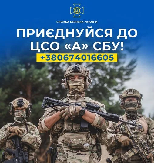 Не зволікай – набір до ЦСО «А» СБУ ще триває!