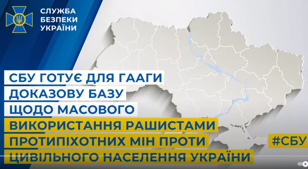 СБУ готує для Гааги докази використання рф протипіхотних мін проти цивільних українців