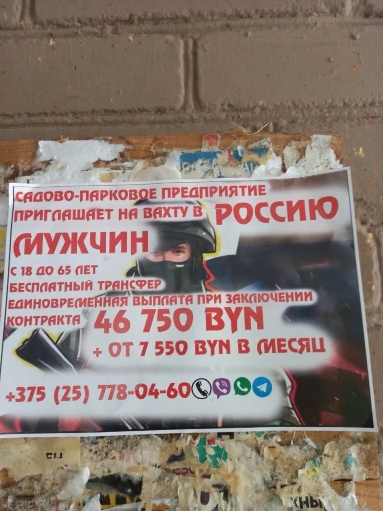 Білорусів таємно вербують до російської армії