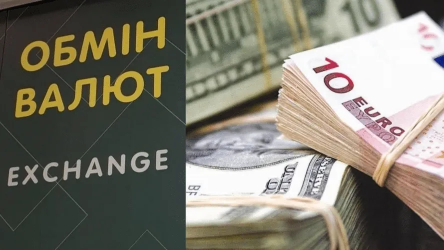Говерла: Обмін валют у Луцьку