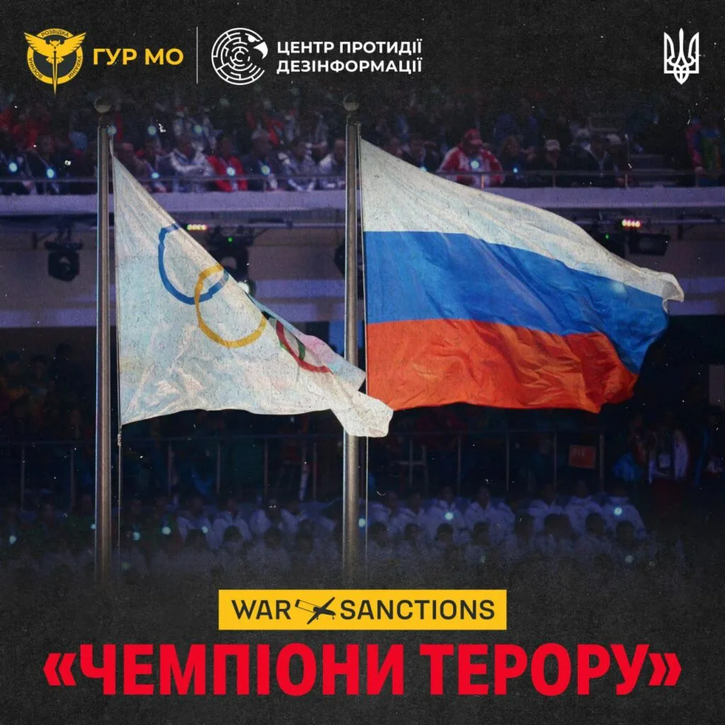 ГУР МОУ в партнерстві з ЦПД запускають новий розділ про російських спортсменів –  агентів впливу рф за кордоном