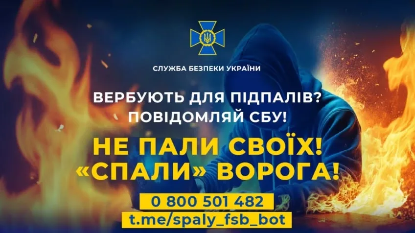 СБУ проводить інформкампанію «Спали» ФСБшника» для протидії вербуванню молоді спецслужбами рф (відео)