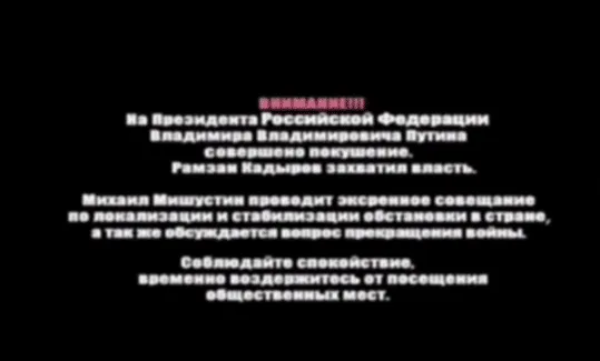В росії перервали трансляцію всіх телепрограм і показують повідомлення про начебто державний переворот