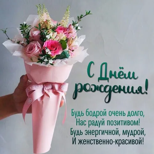 Поздравление с днем рождения девушке: как сделать праздник незабываемым
