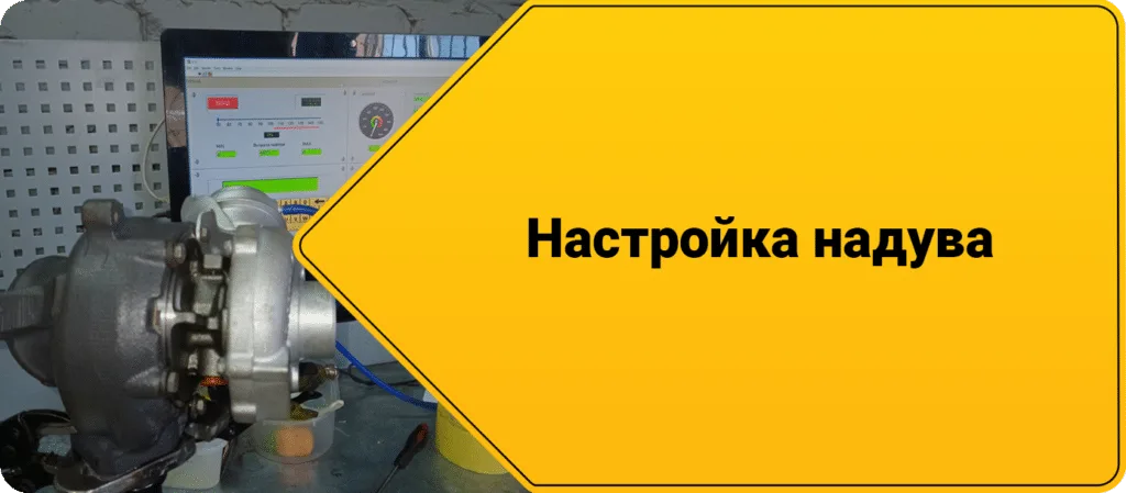 Профессиональная настройка наддува турбины в Днепре: залог высокой мощности автомобиля