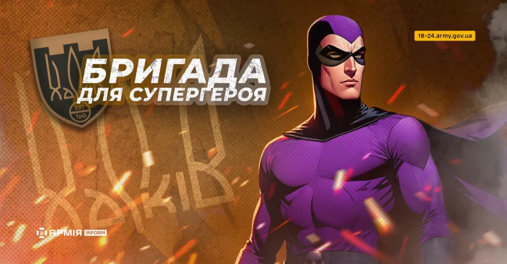 127-ма бригада тероборони Харкова: бийся за рідну землю, як Фантом