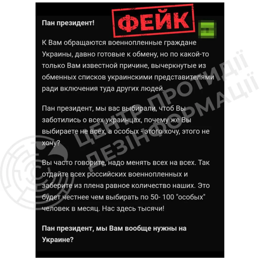 Росія продовжує інформаційну кампанію з дискредитації процесу обміну полоненими