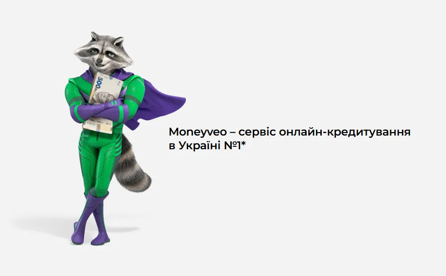 Миттєвий кредит — Moneyveo, тим кому довіряють