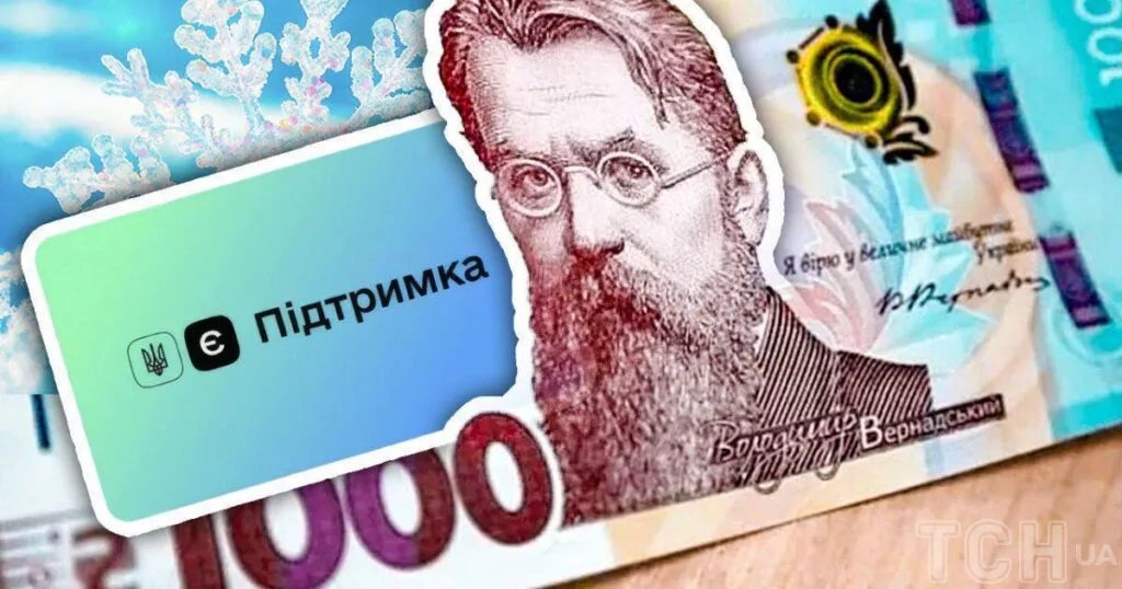 Запрацювала зимова підтримка: відсьогодні можна 1000 гривень від держави