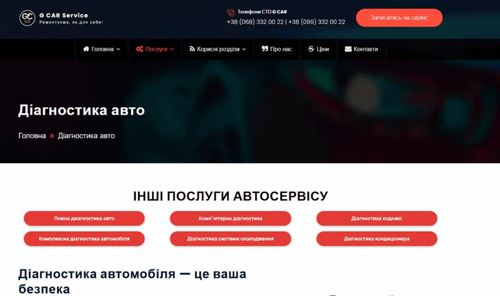 Діагностика для автомобілів в G CAR Service: професійний підхід до вашого транспорту