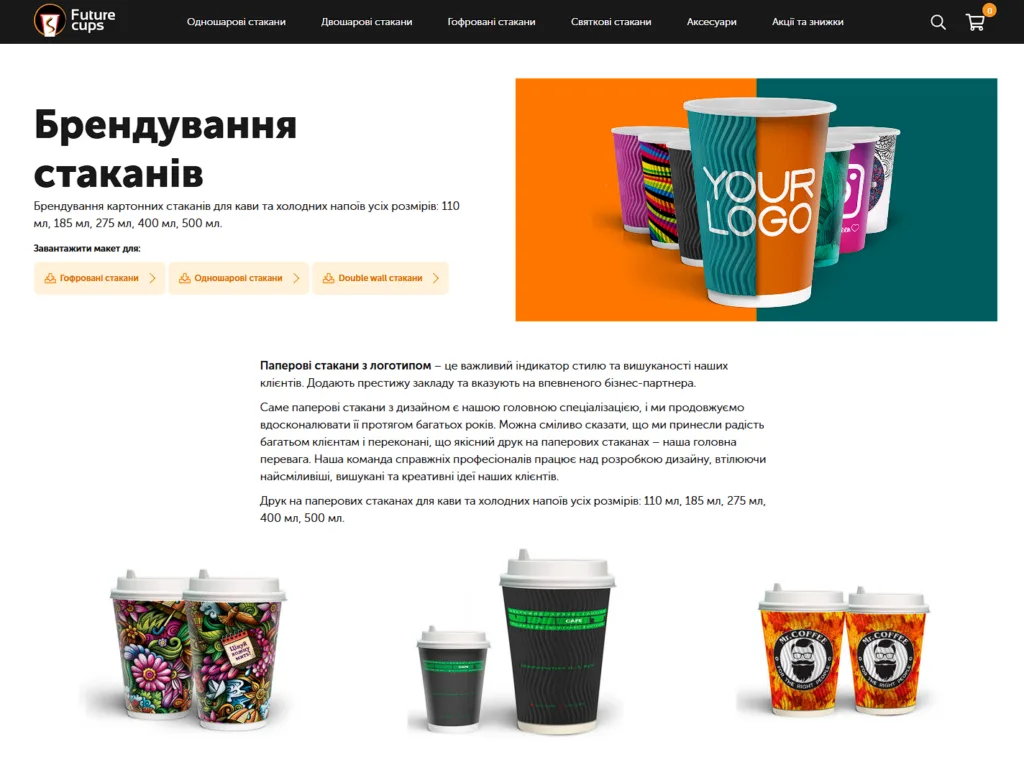 Future Cups — сучасне виробництво брендованих паперових стаканів в Україні