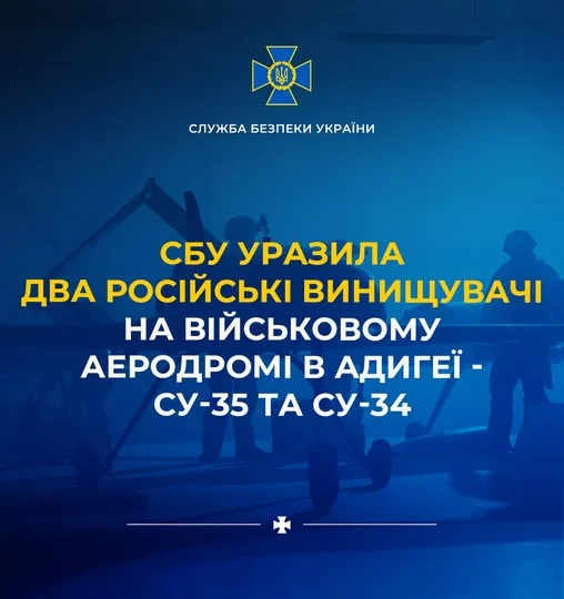 СБУ уразила два російські винищувачі на військовому аеродромі в Адигеї – Су-35 та Су-34