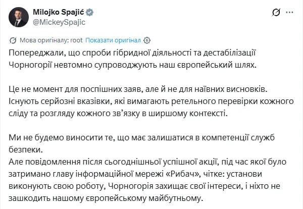 Прем’єр-міністр Чорногорії прокоментував затримання глави «Рибаря» Михайла Звінчука